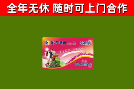 济源市烟酒回收超市卡.jpg
